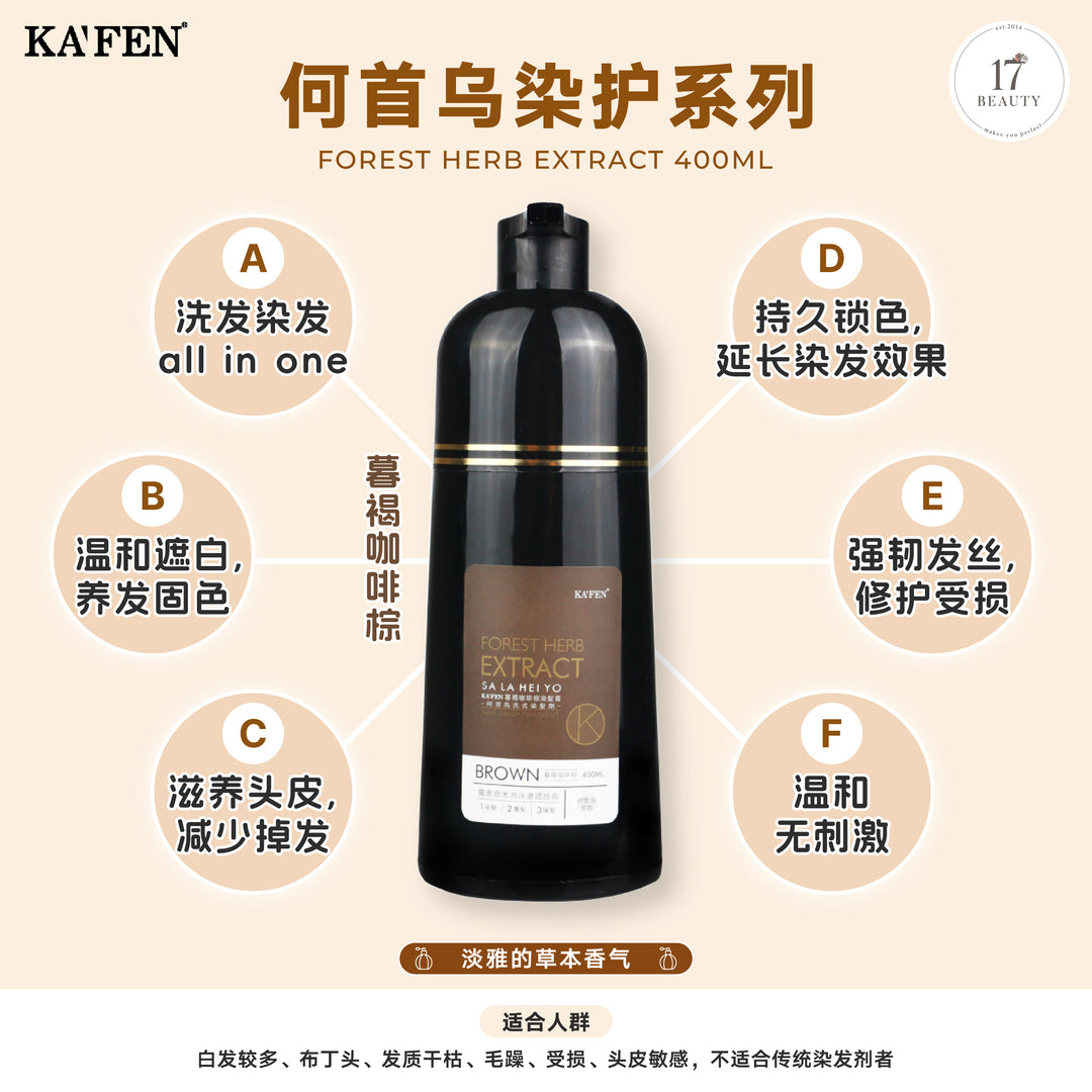 (PROMO) KAFEN Forest Herb Extract Sa La Hei Yo 400ml 何首乌染护系列 400ml