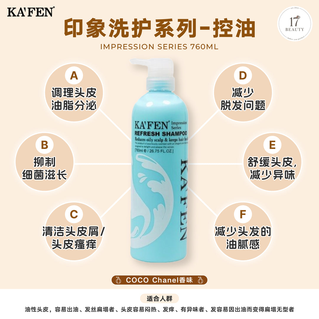 (PROMO) KAFEN Impression Series 760ml Oil-Control Hair Care Solutions Set