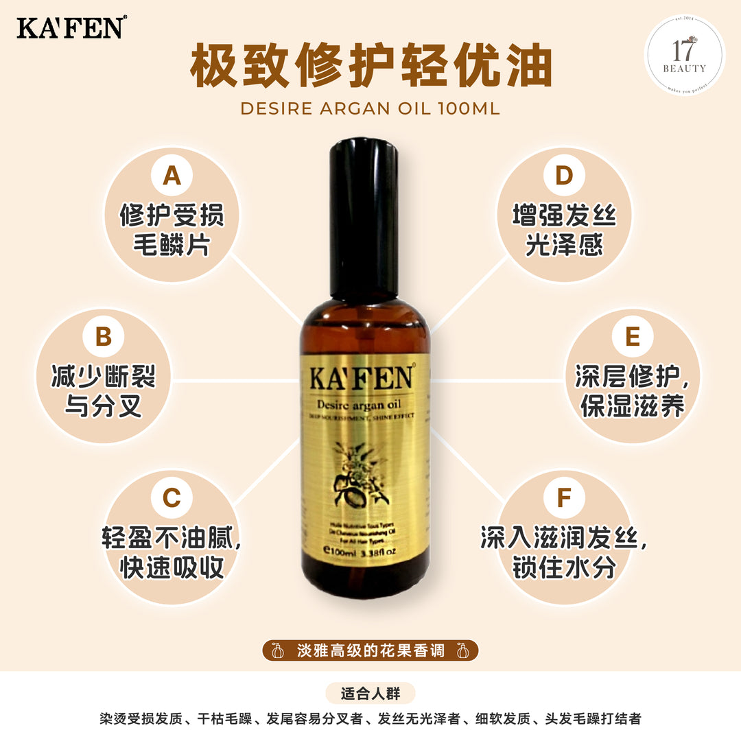 KAFEN 极致修护轻优油 100ml