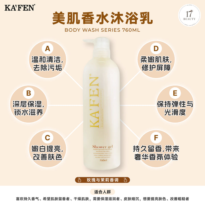 KAFEN Body Wash Series 760ml 沐浴乳系列 760ml