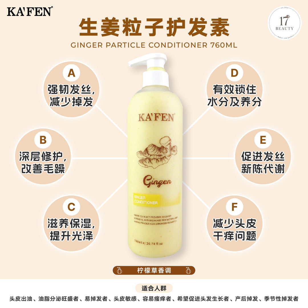 KAFEN Ginger Series 生姜系列