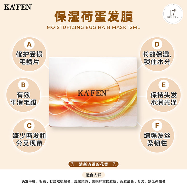 KAFEN Moisturizing Egg Hair Mask 12ml 保湿荷蛋发膜 12ml