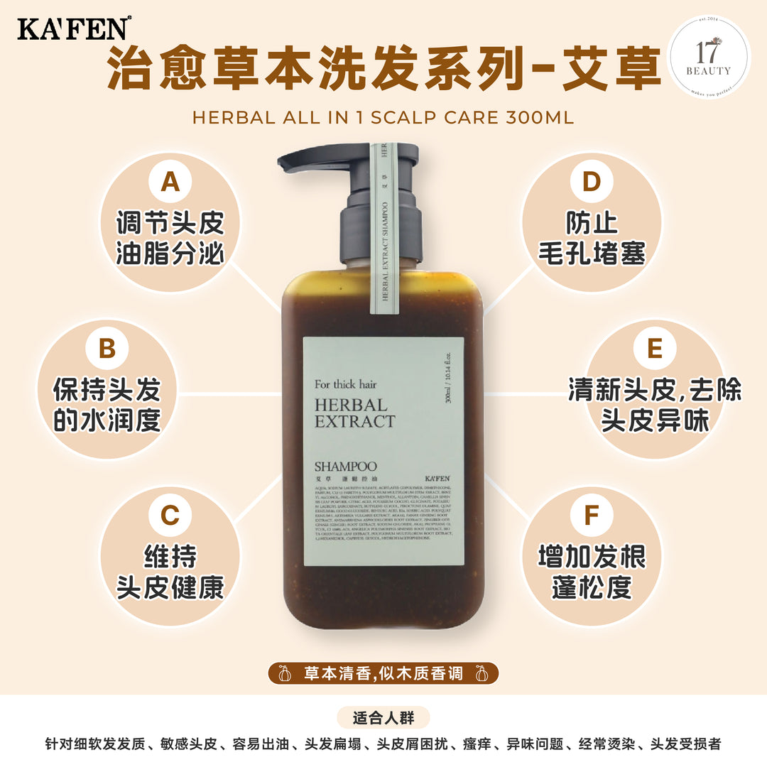 (PROMO) KAFEN Herbal Extract Shampoo Series 300ml Herbal All in 1 Scalp Care Set