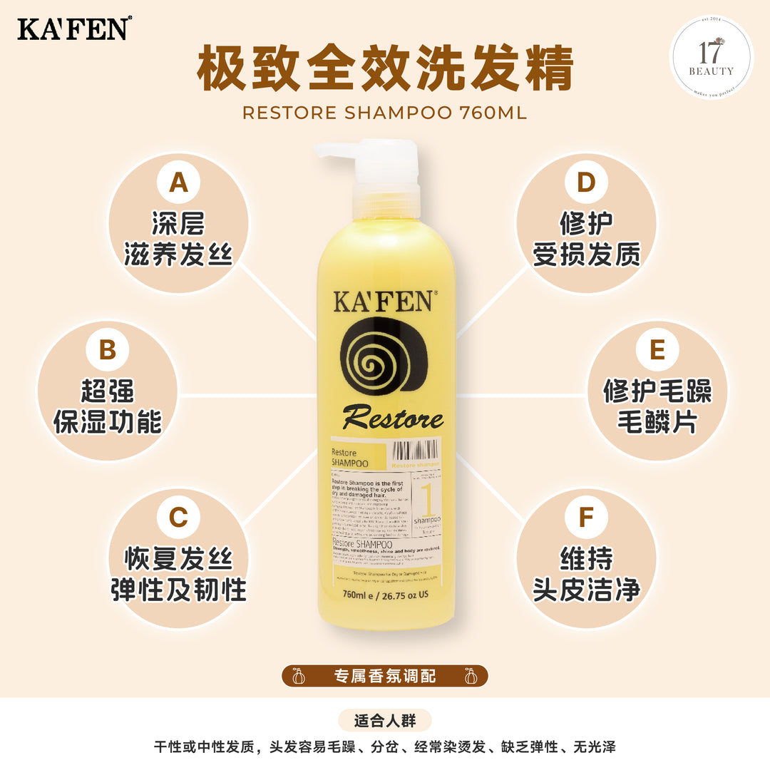 KAFEN Restore Series Travel Set 60ml 极致洗护沐旅行组（每瓶60ml）