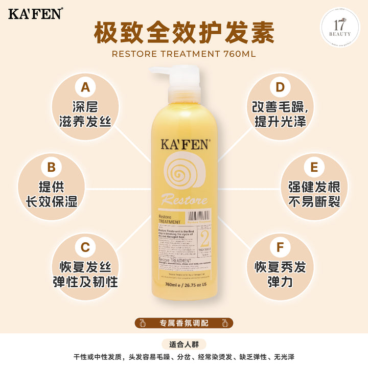 KAFEN Restore Series Travel Set 60ml 极致洗护沐旅行组（每瓶60ml）