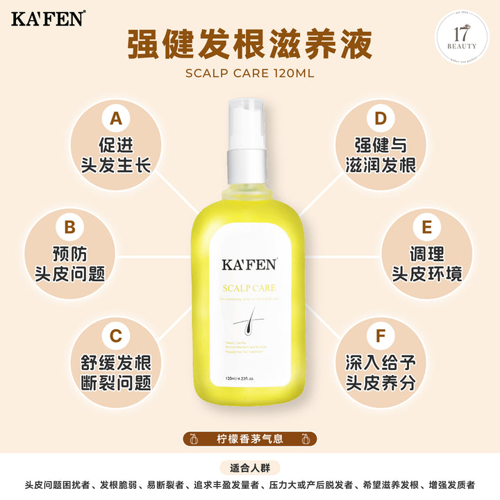 KAFEN Scalp Care 120ml 强健发根滋养液120ml