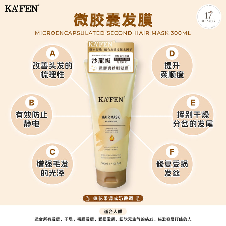KAFEN Microencapsulated Second Hair Mask 微胶囊发膜 300ml