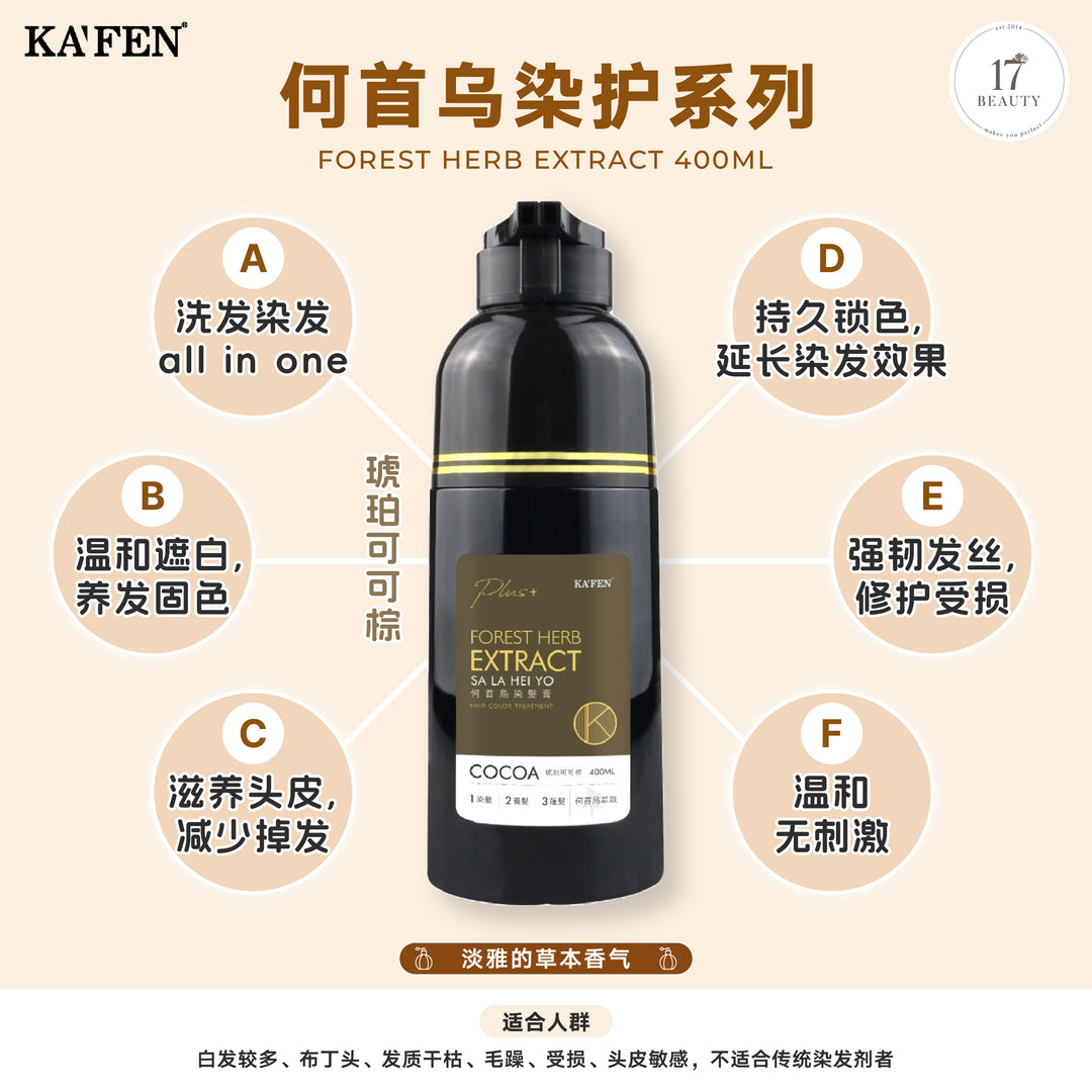 KAFEN Forest Herb Extract Sa La Hei Yo 400ml 何首乌染护系列 400ml