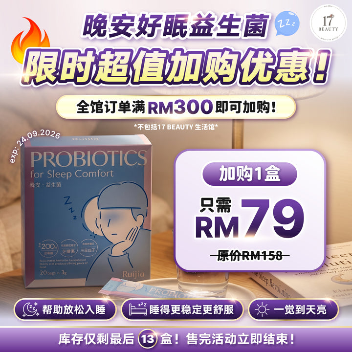 【LIMITED PROMO】RUIJIA Probiotics for Sleep Comfort - Blue