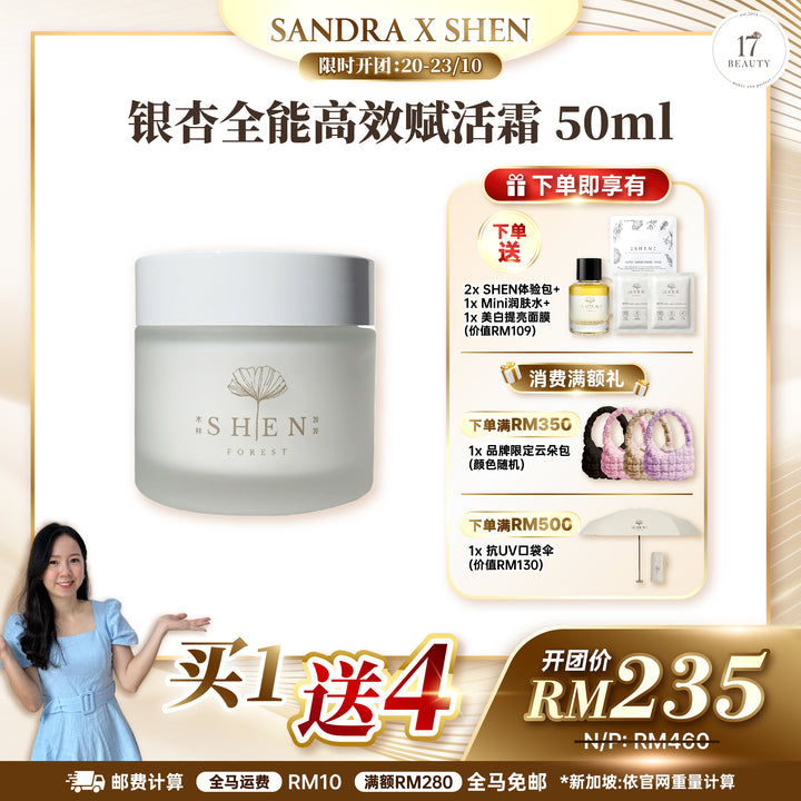 [SANDRA X SHEN] 金盏花仙女水 125ml & 银杏全能高效赋活霜 (爆水霜) 50ml 配套