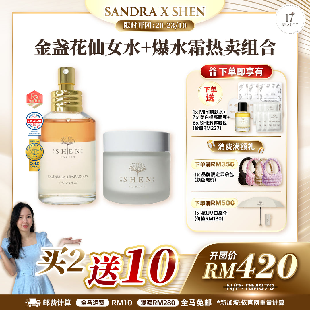 [SANDRA X SHEN] 金盏花仙女水 125ml & 银杏全能高效赋活霜 (爆水霜) 50ml 配套