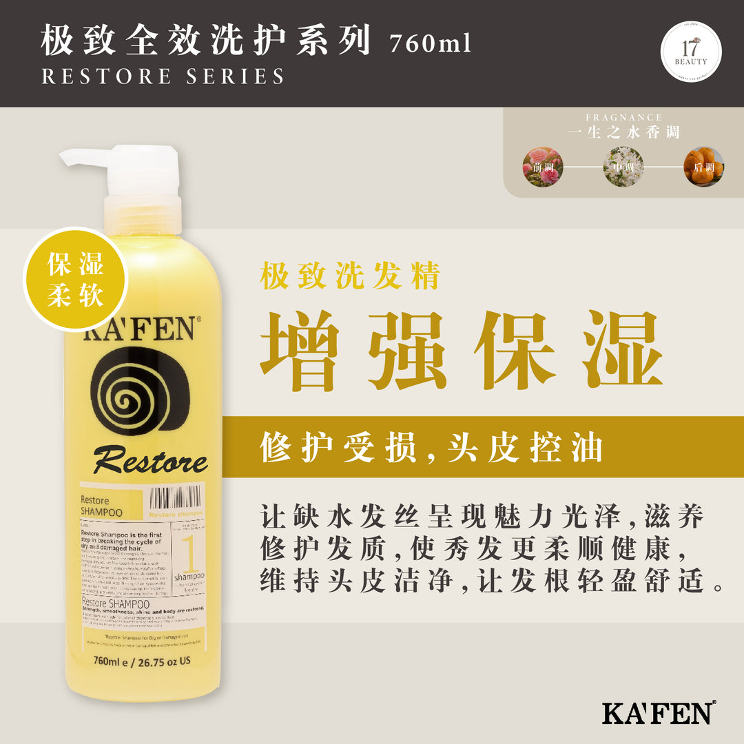 KAFEN Restore Series Travel Set 60ml 极致洗护沐旅行组（每瓶60ml）