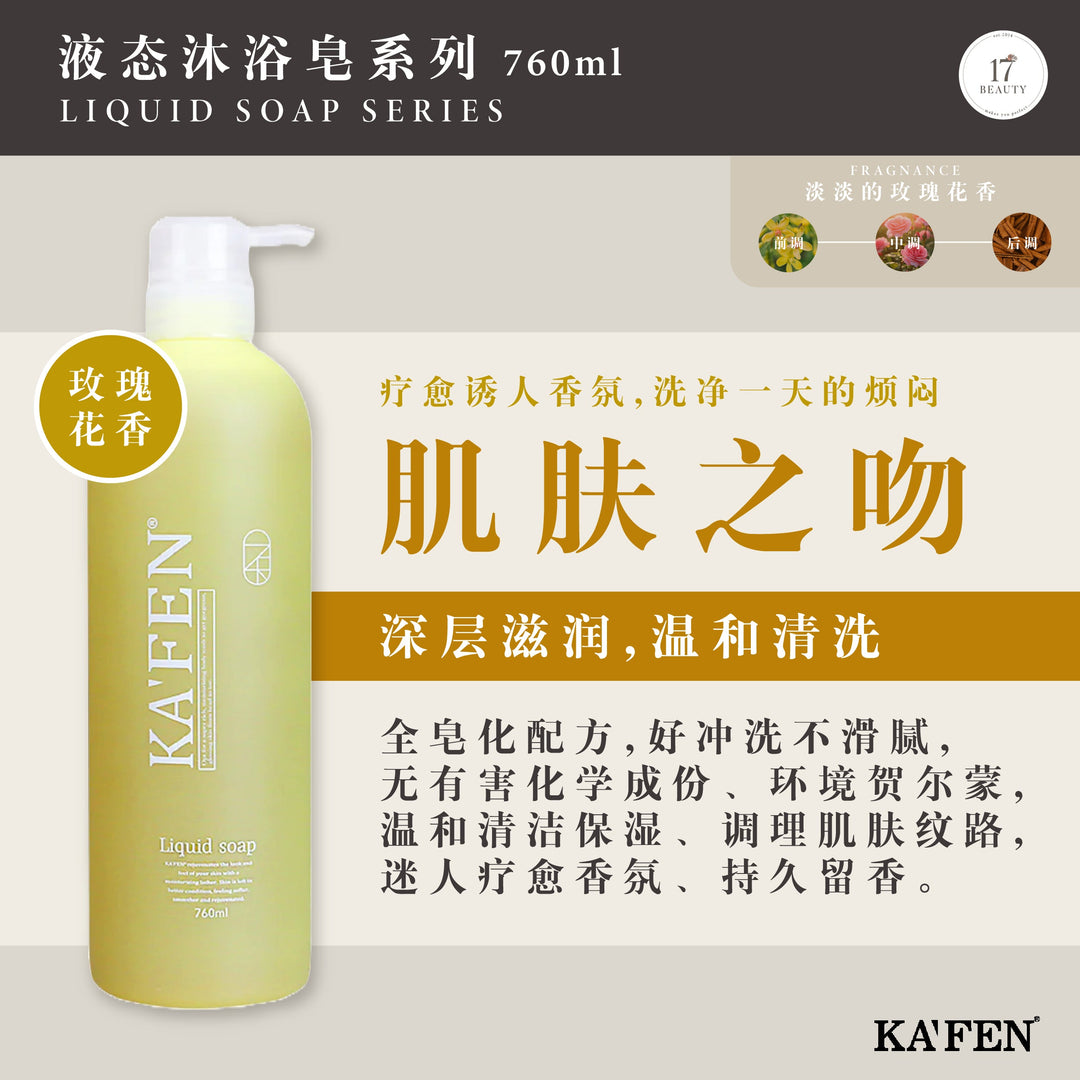KAFEN Liquid Soap 760ml 液态沐浴皂 760ml