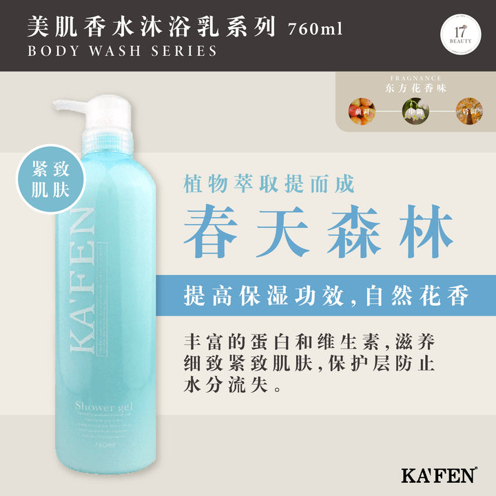 KAFEN Body Wash Series 760ml 沐浴乳系列 760ml