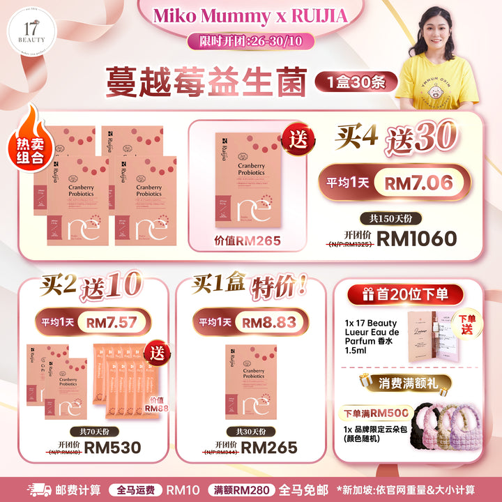 [Miko Mummy X RUIJIA] Cranberry Probiotics - Urinary Tract Support (Upgraded)