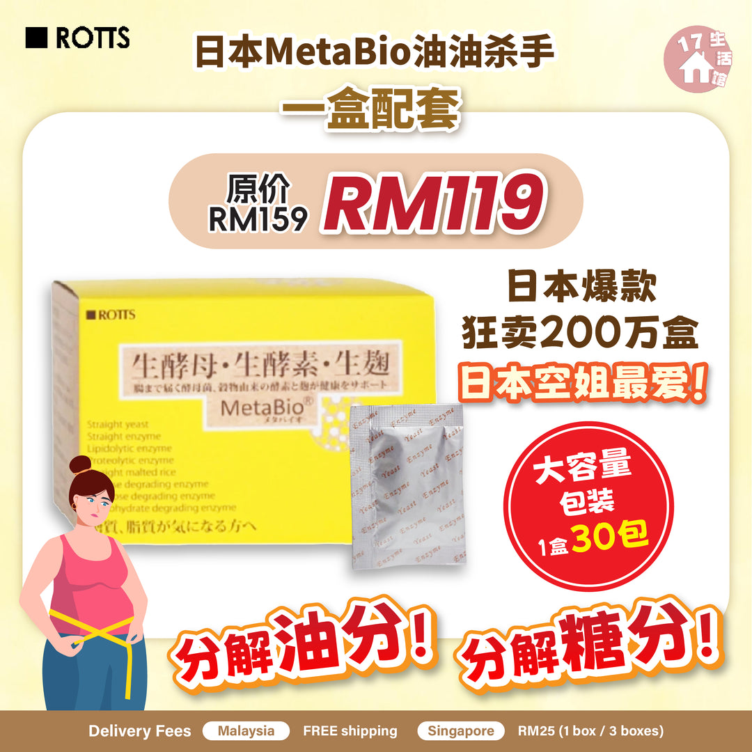 【无面交】日本 METABIO 油油杀手！