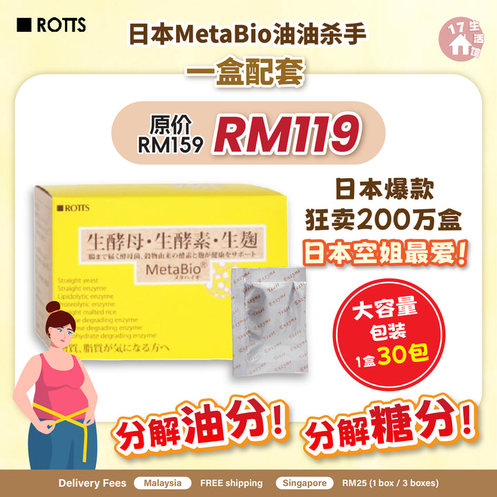 【无面交】日本 METABIO 油油杀手！