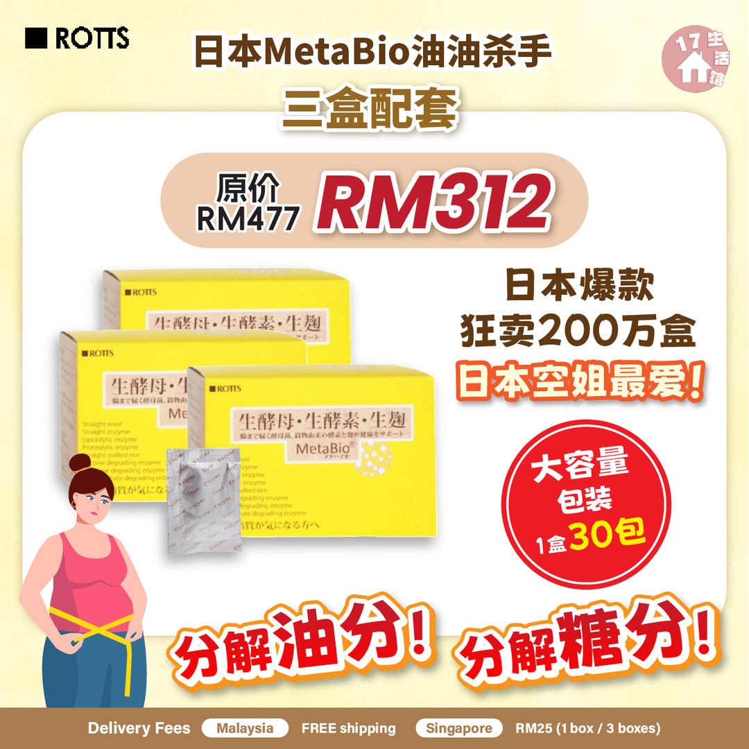【无面交】日本 METABIO 油油杀手！