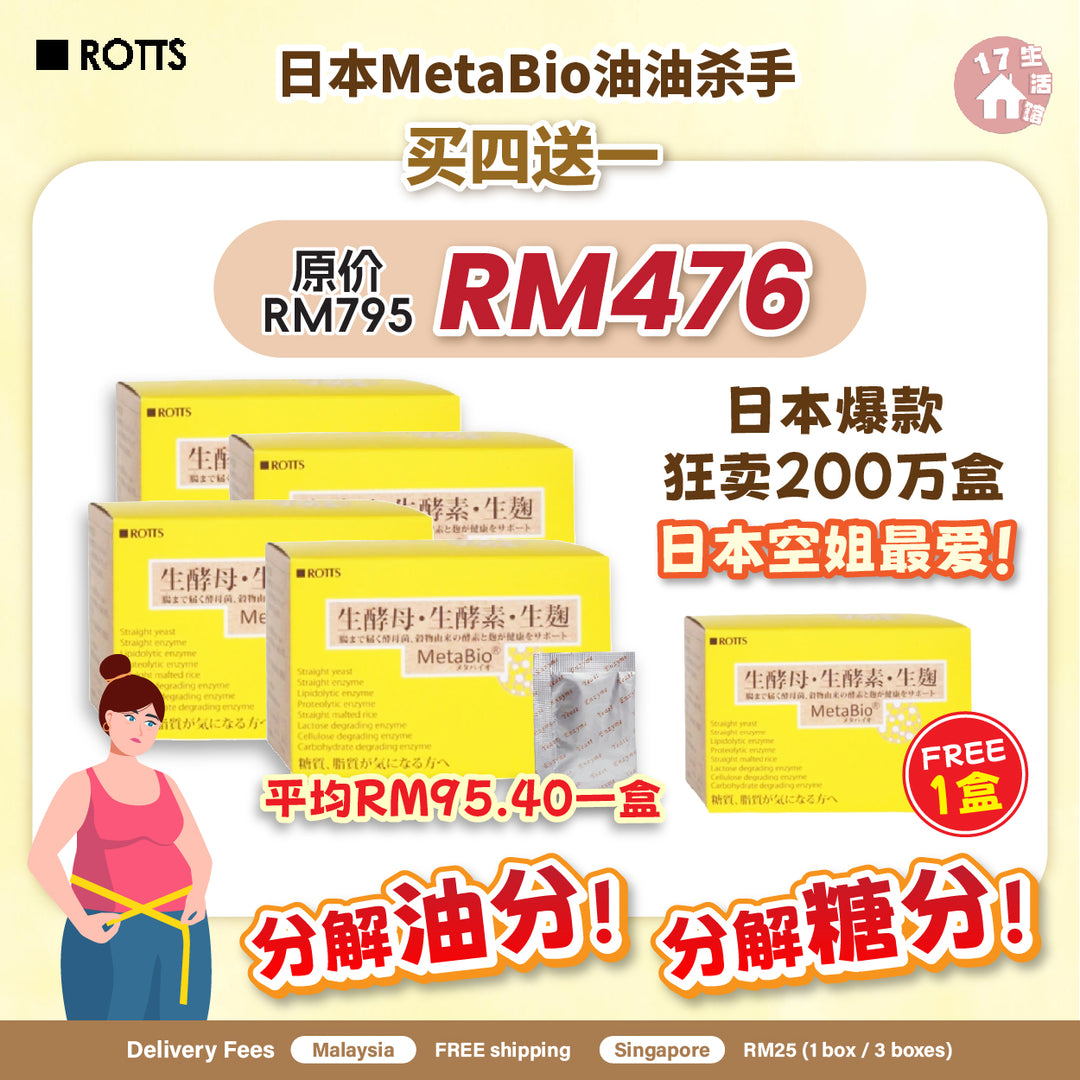 【无面交】日本 METABIO 油油杀手！