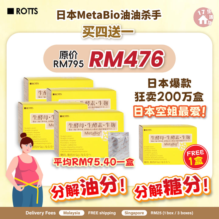 【无面交】日本 METABIO 油油杀手！