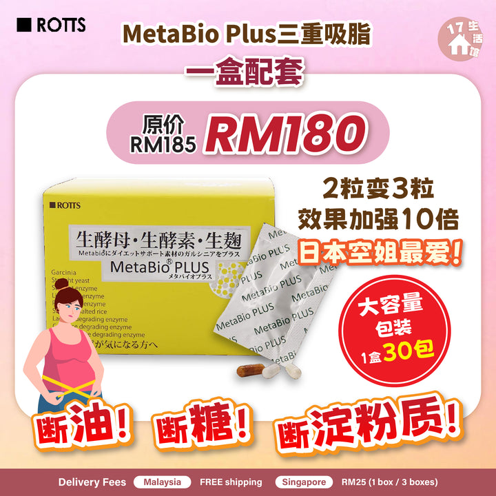 【无面交】METABIO PLUS (pre-order, ships in early november)