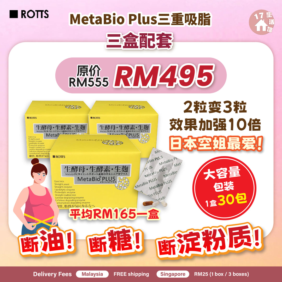 【无面交】METABIO PLUS (pre-order, ships in early november)