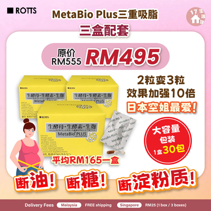 【无面交】METABIO PLUS (pre-order, ships in early november)