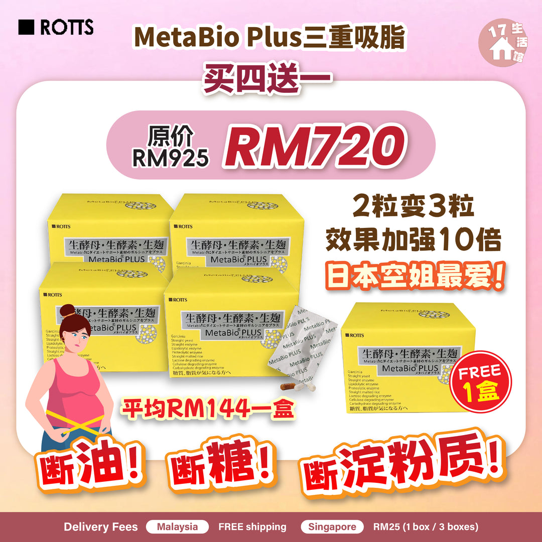 【无面交】METABIO PLUS (pre-order, ships in early november)