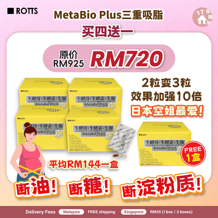 【无面交】METABIO PLUS (pre-order, ships in early november)