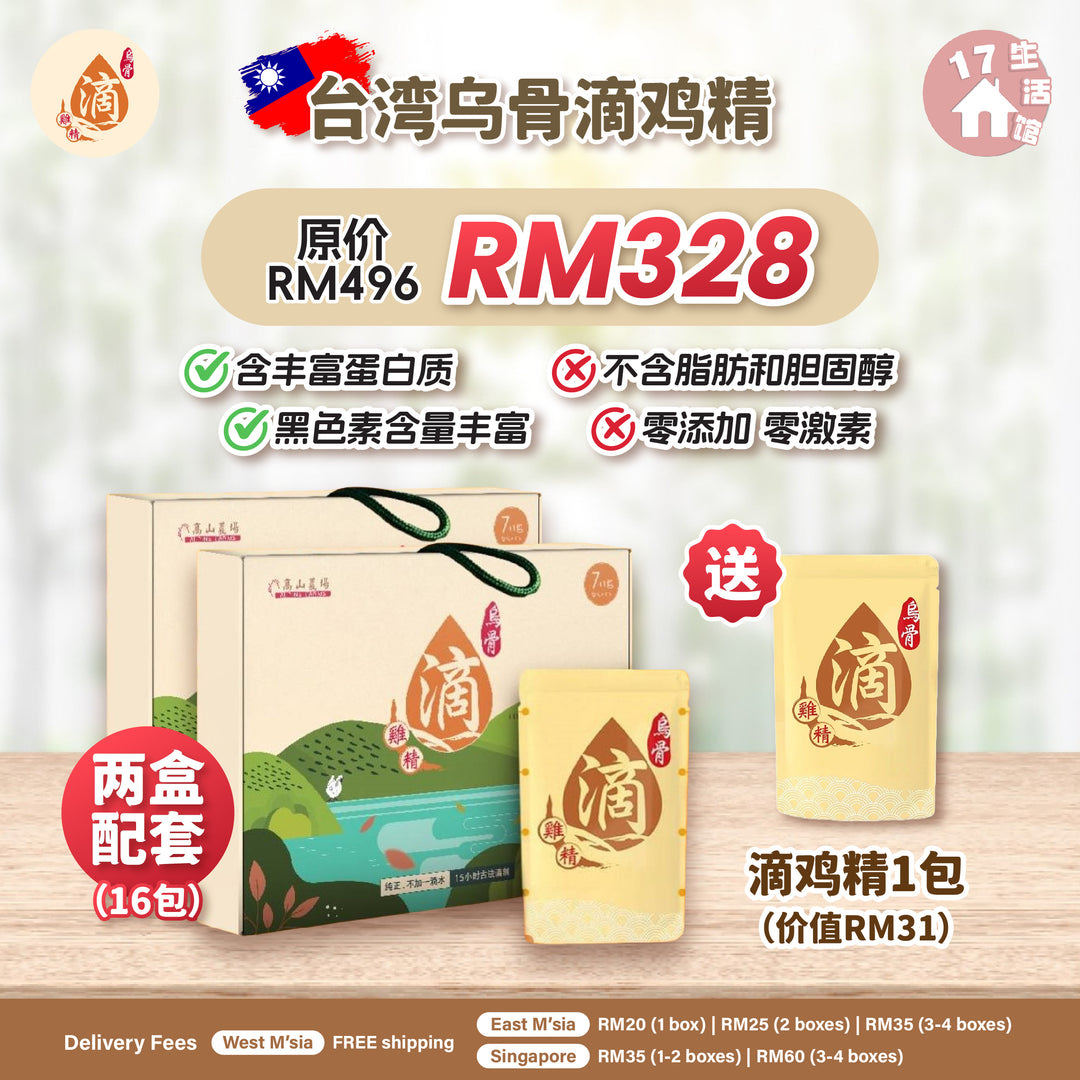 【无面交】台湾高山农场-乌骨滴鸡精