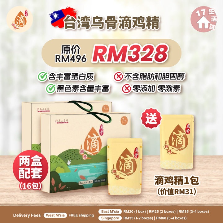 【无面交】台湾高山农场-乌骨滴鸡精