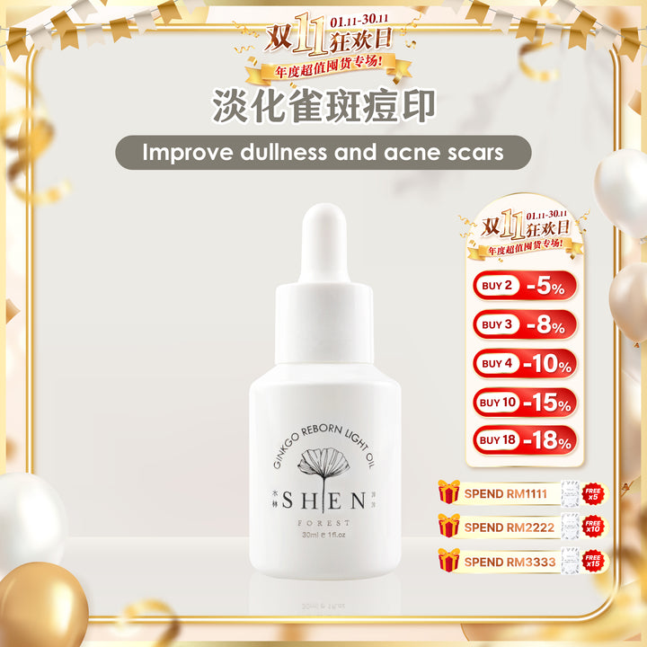 【双十一】SHEN Ginkgo Series | Ginkgo Reborn Light Oil | 银杏光焕精萃(轻优油) 30ml