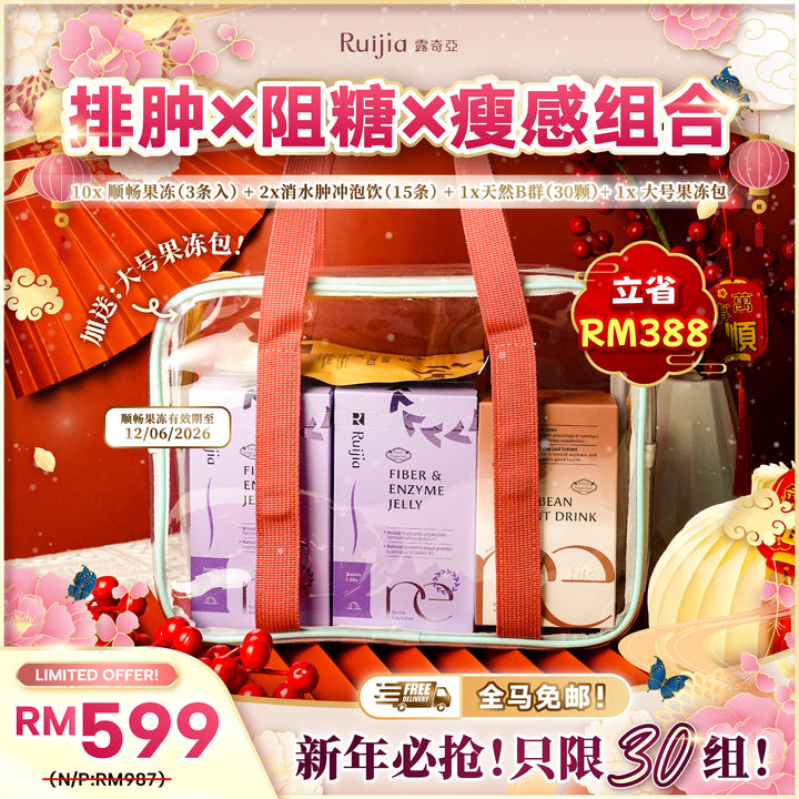 (PROMO) RUIJIA 排肿 x 阻糖 x 瘦感组合