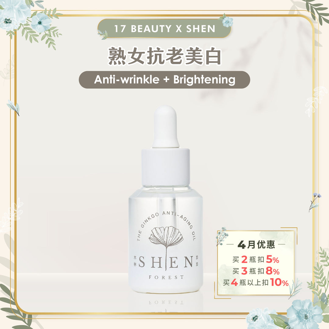 (PROMO) SHEN Ginkgo Series | Ginkgo Anti-Aging Oil | 银杏奇肌精萃 30ml