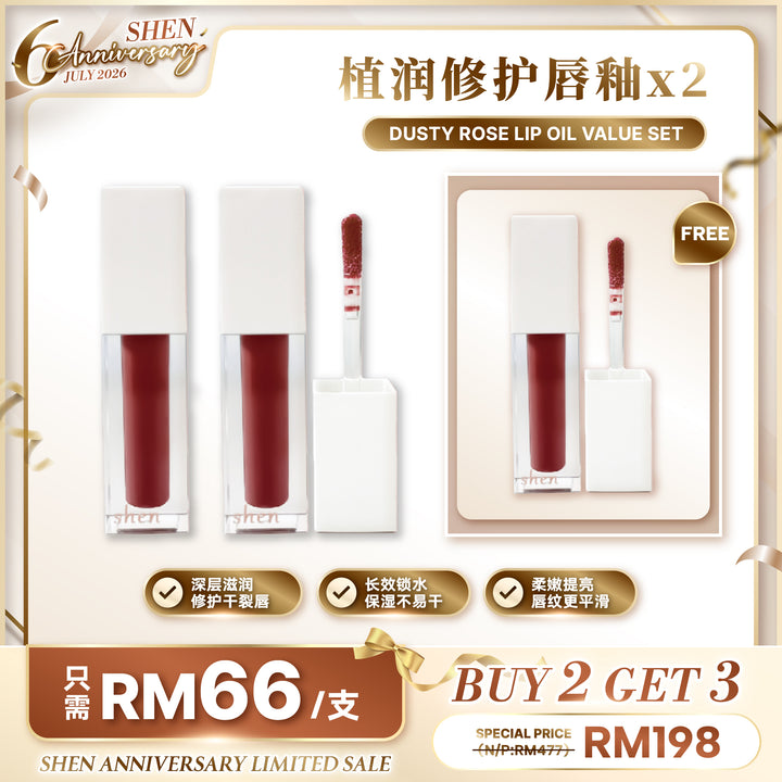 【LIMITED PROMO】SHEN Dusty Rose Lip Oil 植润修护唇釉
