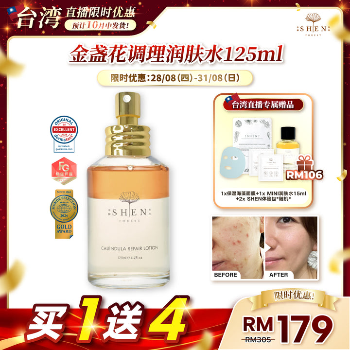 【台湾直播】[10月中发货] SHEN Ginkgo Series Calendula Repair Lotion (Toner) 2.0升级版金盏花-舒缓调理润肤水 125ml (第5标)