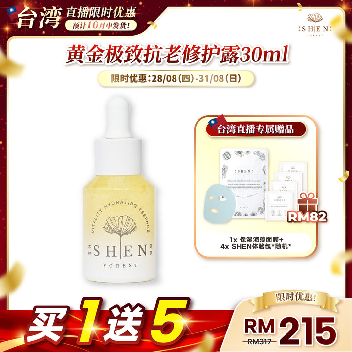 【台湾直播】[10月中发货] SHEN Ginkgo Series Vitality Hydrating Essence 30ml 黄金极致抗老修护露 30ml (第6标)