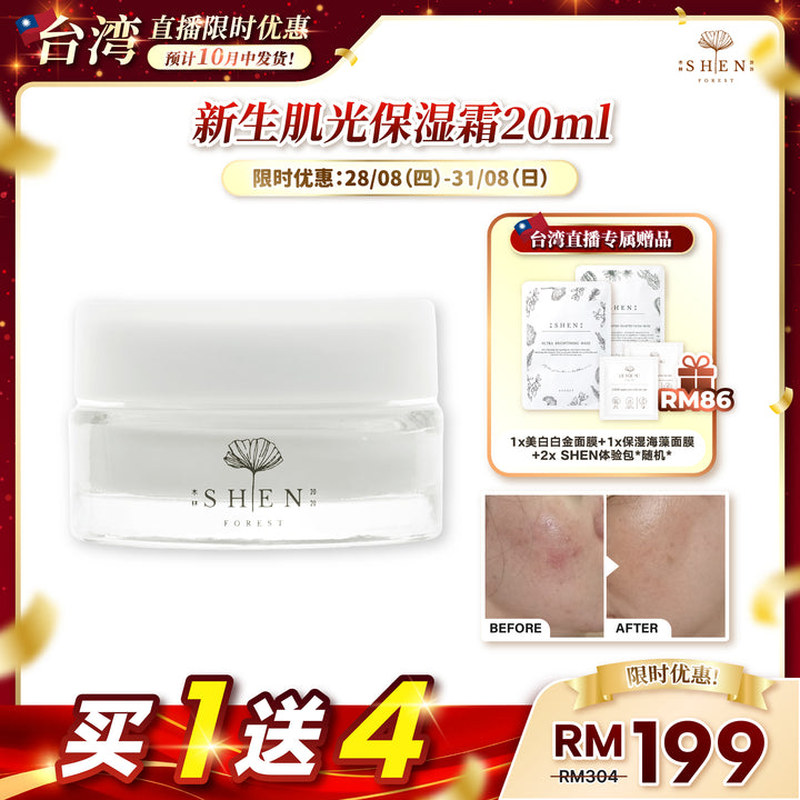 【台湾直播】[10月中发货] SHEN Probiotics Series Hydrating Renewal Cream 20ml 益生菌系列 新生肌光保湿霜BB Cream 20ml (第11标)