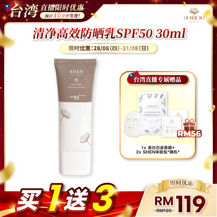 【台湾直播】[10月中发货] SHEN Sunscreen Series Purely Higher Protection Sunscreen SPF50 (Non-colored) 防晒系列 清净高效防晒乳SPF50 (无色) (第12标)