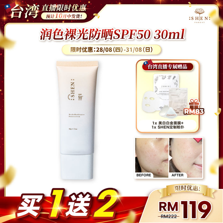 【台湾直播】[10月中发货] SHEN Sunscreen Series Nude Radiance Sunscreen SPF50 (Colored) 防晒系列 润色裸光防晒 (有色) (第13标)