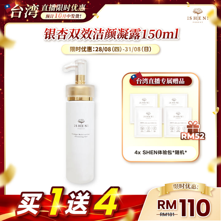 【台湾直播】[10月中发货] SHEN Ginkgo Multi-action Cleansing Gel 150ml 银杏双效洁颜凝露 150ml (第15标)
