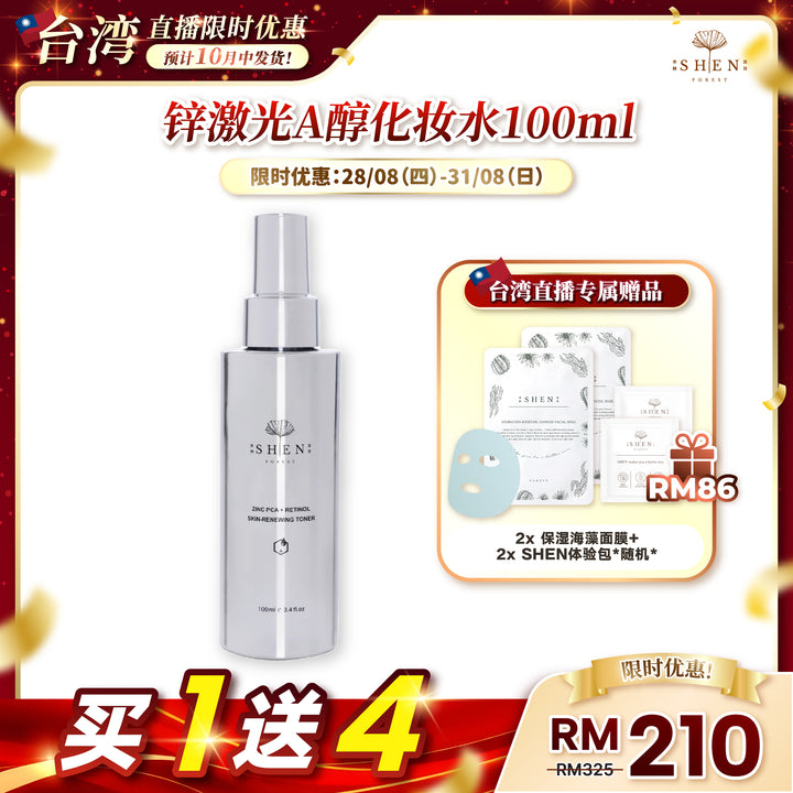 【台湾直播】[10月中发货] SHEN ZINCPCA+ Retinol Skin Renewing Toner 100ml 锌激光A醇化妆水 100ml (第16标)