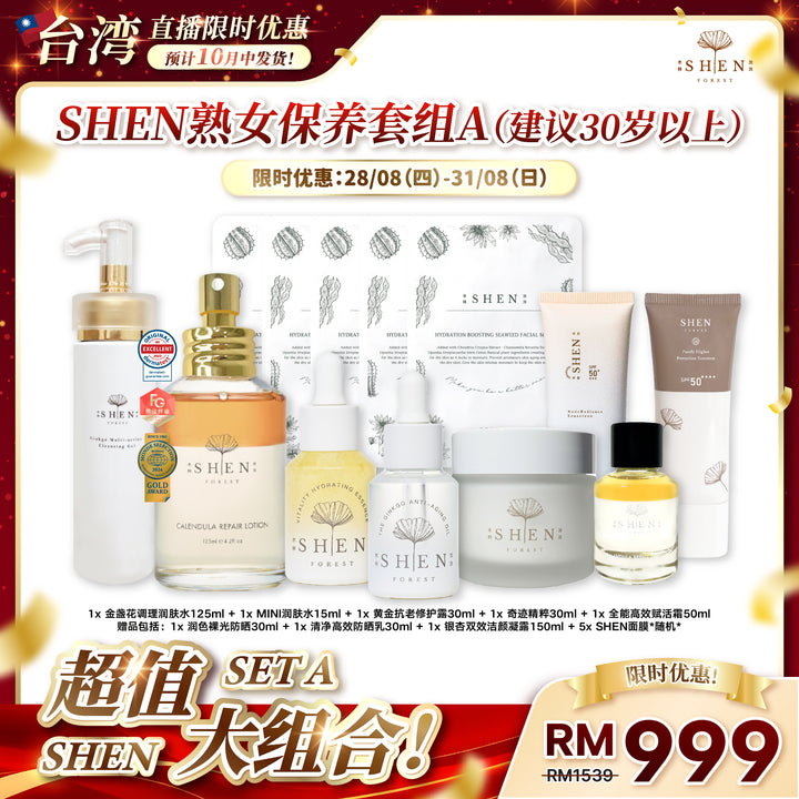 【台湾直播】[10月中发货] SHEN 熟女保养套组A (建议30岁以上) (第1标)