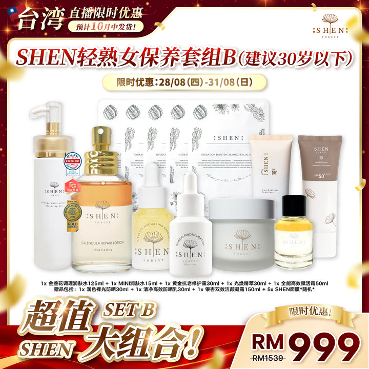 【台湾直播】[10月中发货] SHEN 轻熟女保养套组B (建议30岁以下) (第2标)
