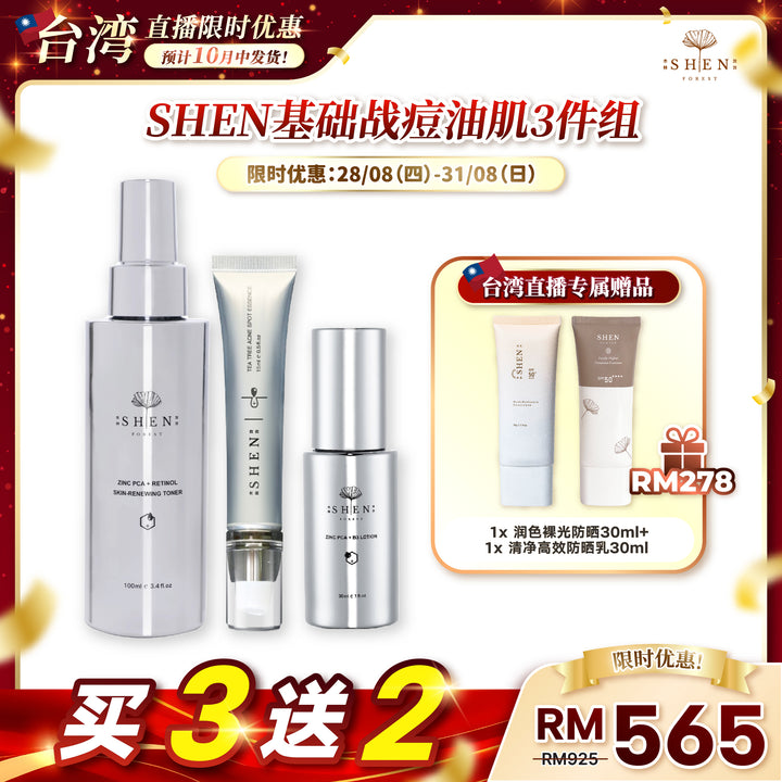 【台湾直播】[10月中发货] SHEN 基础战痘油肌3件组 (第3标)