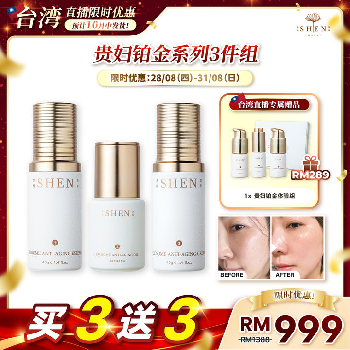 【台湾直播】[10月中发货] SHEN 贵妇铂金系列 (第4标)