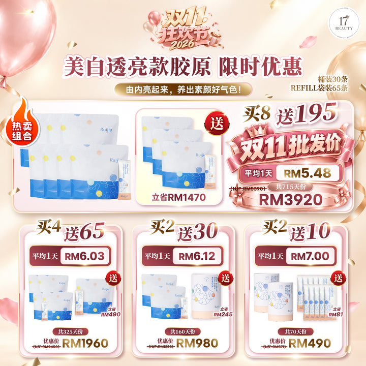 【双11优惠】RUIJIA Whitening Collagen Peptide (Pink)