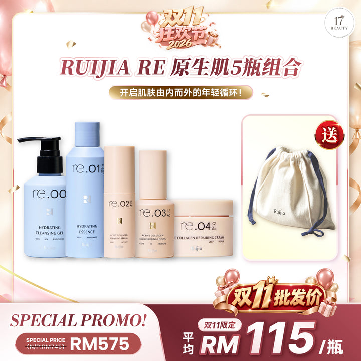 【双11优惠】RUIJIA re 原生肌5瓶组合