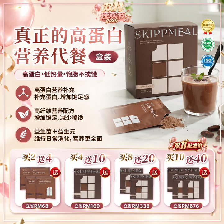 【双11优惠】HI DEAR SKIPPMEAL [10 sachets (45g) /box]
