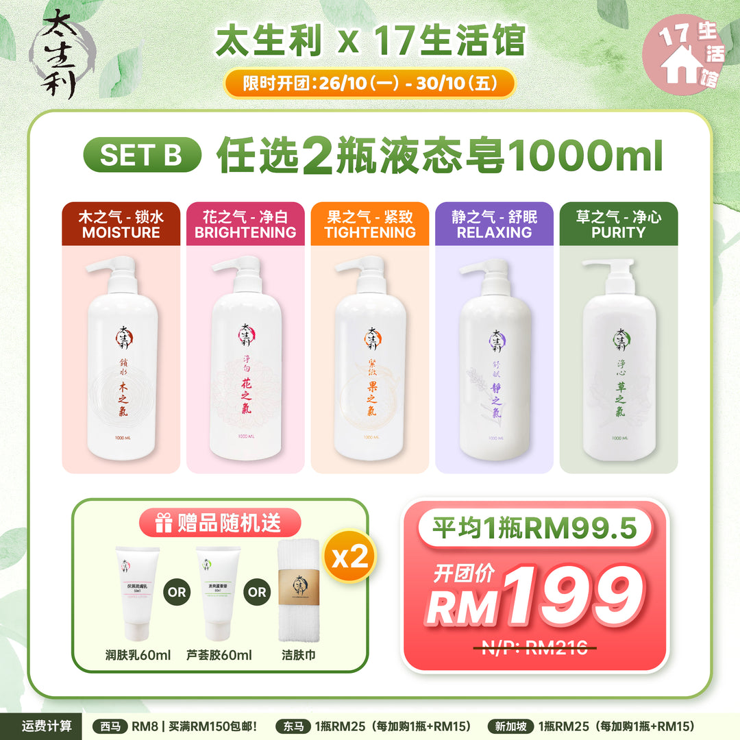 【无面交】太生利液态皂 1000ml（任选配套）